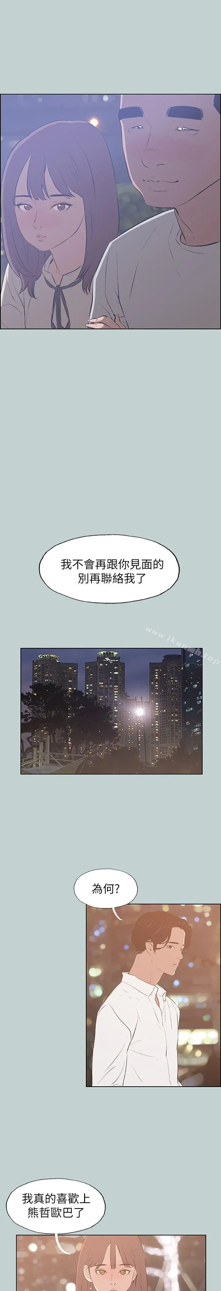 漫画《适合劈腿的好日子》第69话第15张图