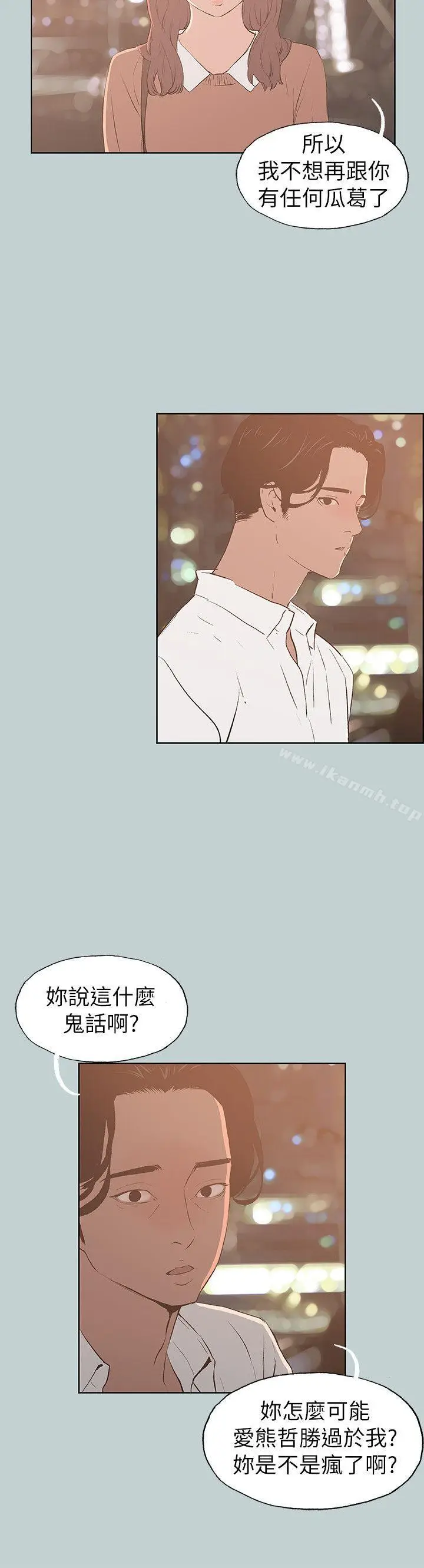 漫画《适合劈腿的好日子》第69话第16张图