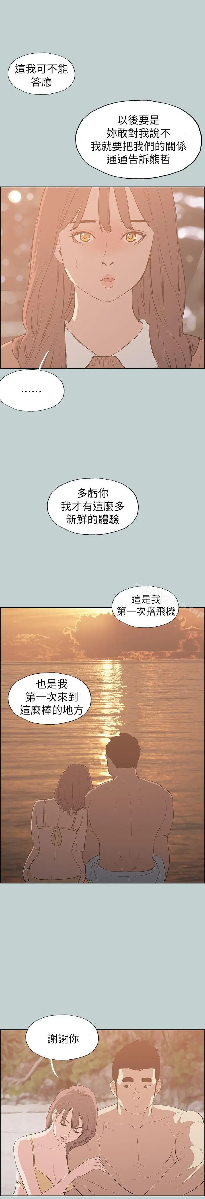 漫画《适合劈腿的好日子》第69话第17张图