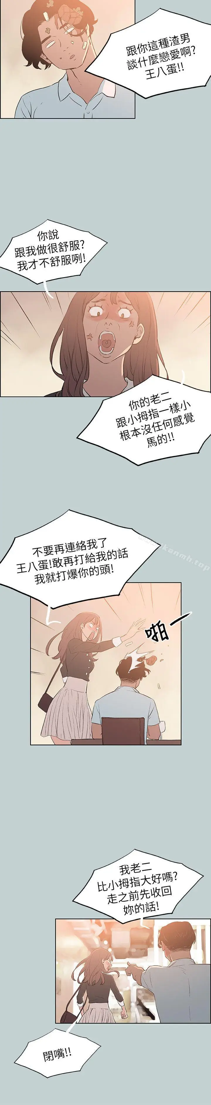 漫画《适合劈腿的好日子》第69话第2张图