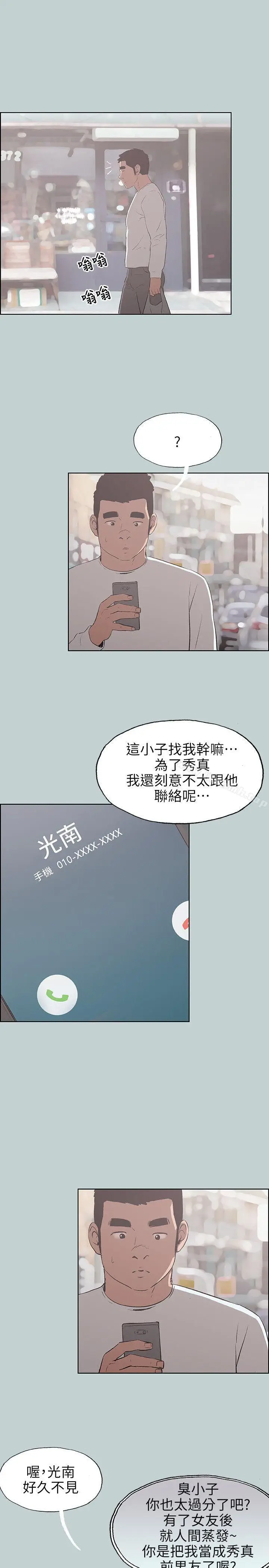 漫画《适合劈腿的好日子》第69话第23张图