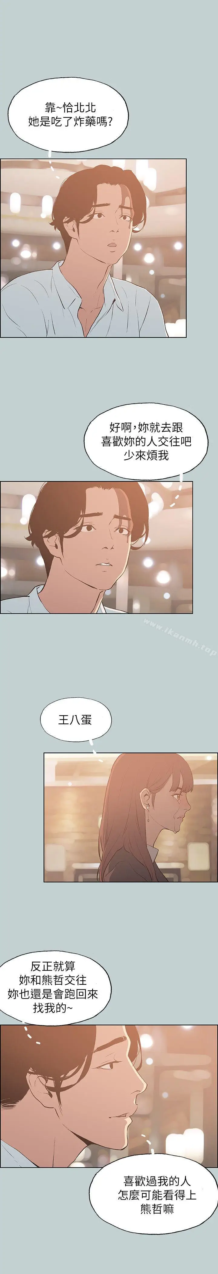 漫画《适合劈腿的好日子》第69话第3张图