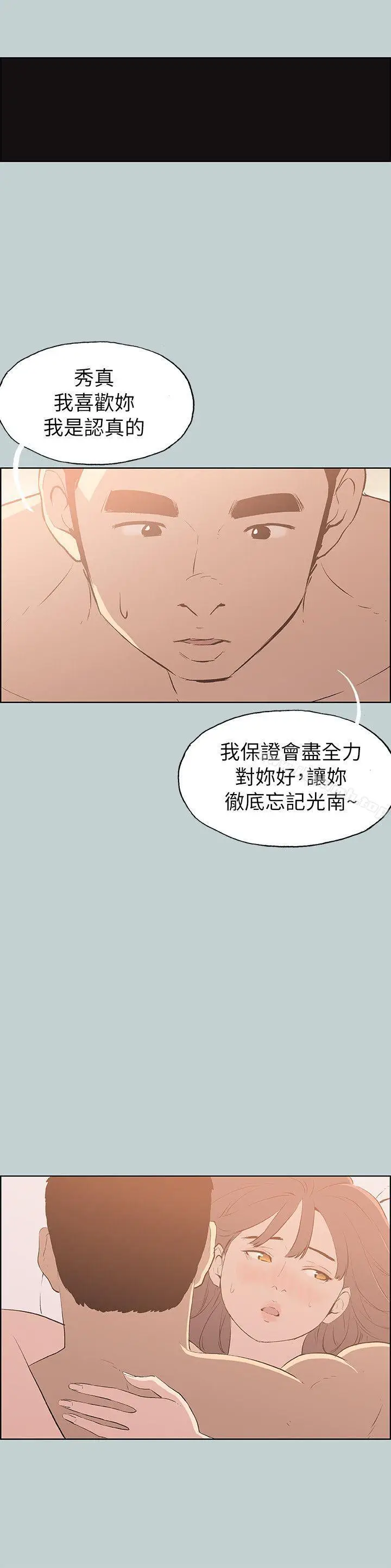 漫画《适合劈腿的好日子》第69话第4张图