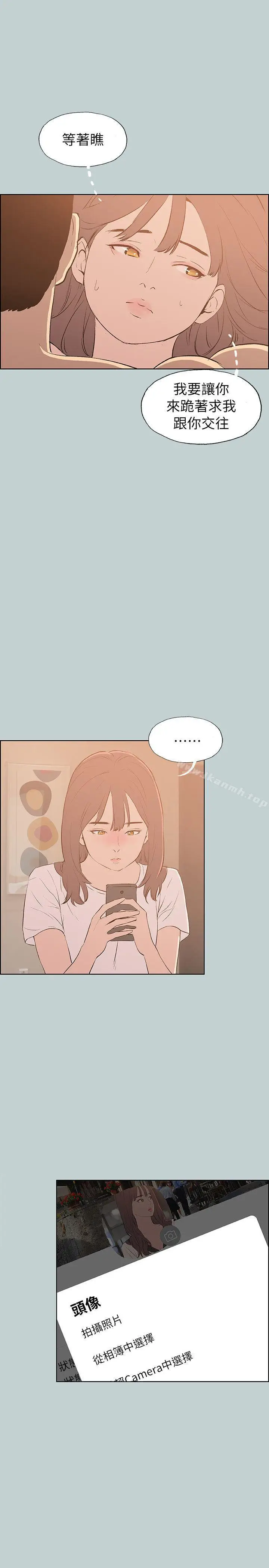 漫画《适合劈腿的好日子》第69话第5张图