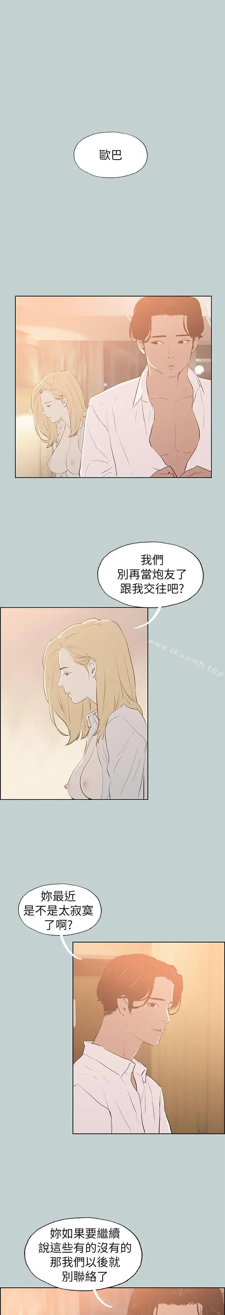 漫画《适合劈腿的好日子》第69话第7张图