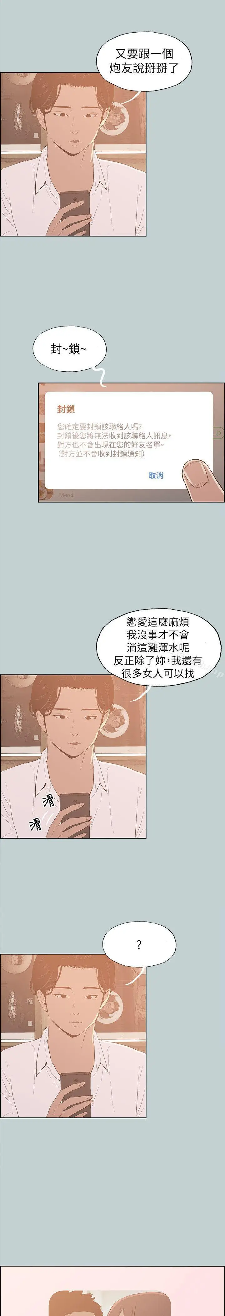 漫画《适合劈腿的好日子》第69话第9张图