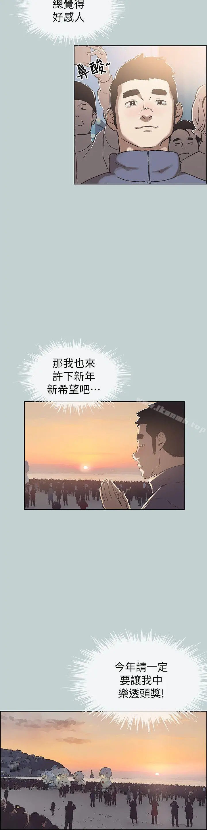 漫画《适合劈腿的好日子》第74话第2张图