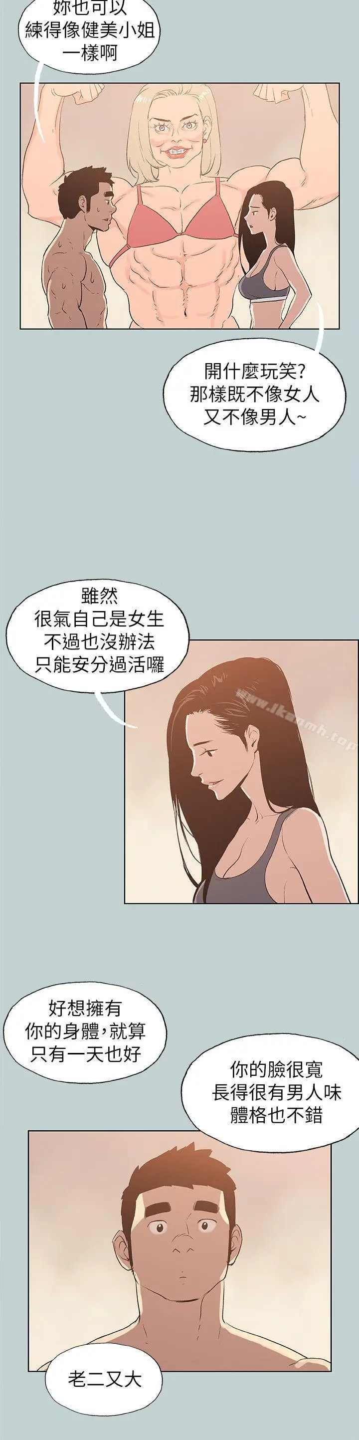 漫画《适合劈腿的好日子》第74话第22张图