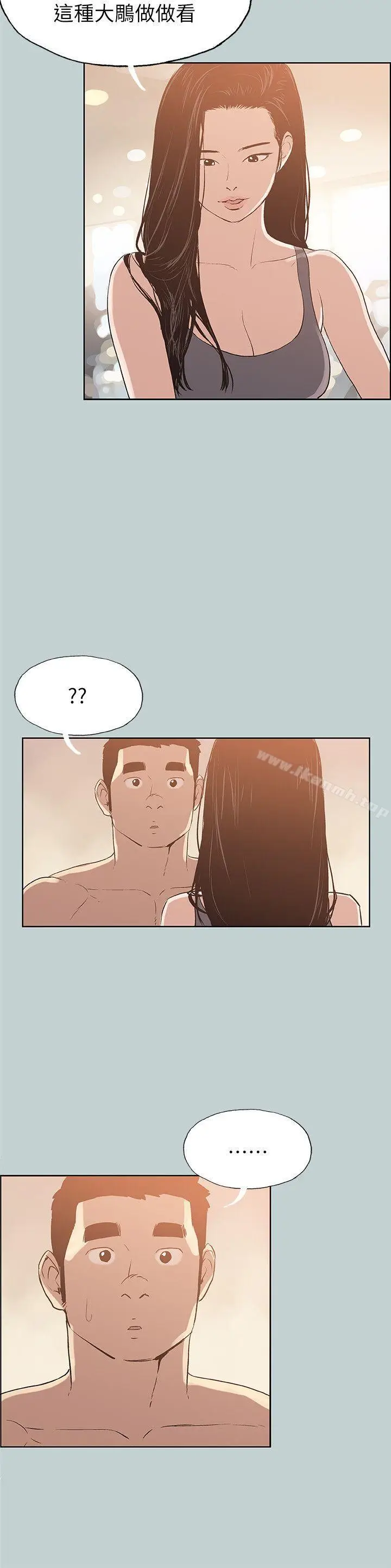 漫画《适合劈腿的好日子》第74话第24张图