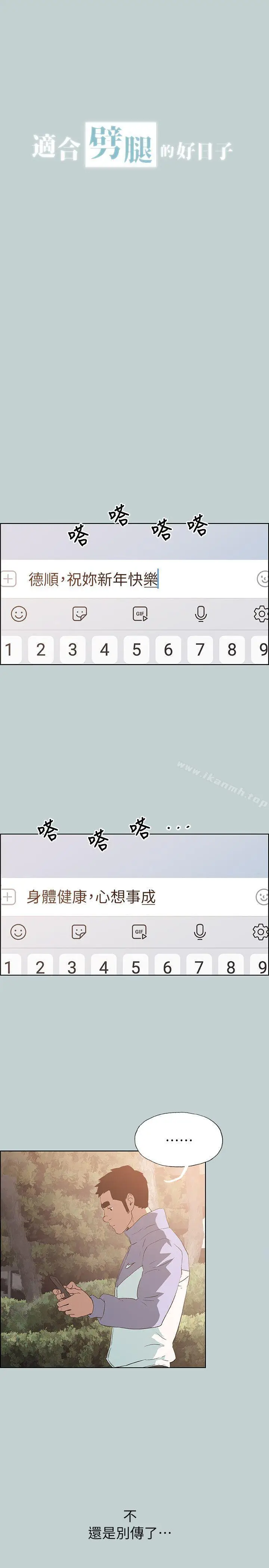 漫画《适合劈腿的好日子》第74话第3张图