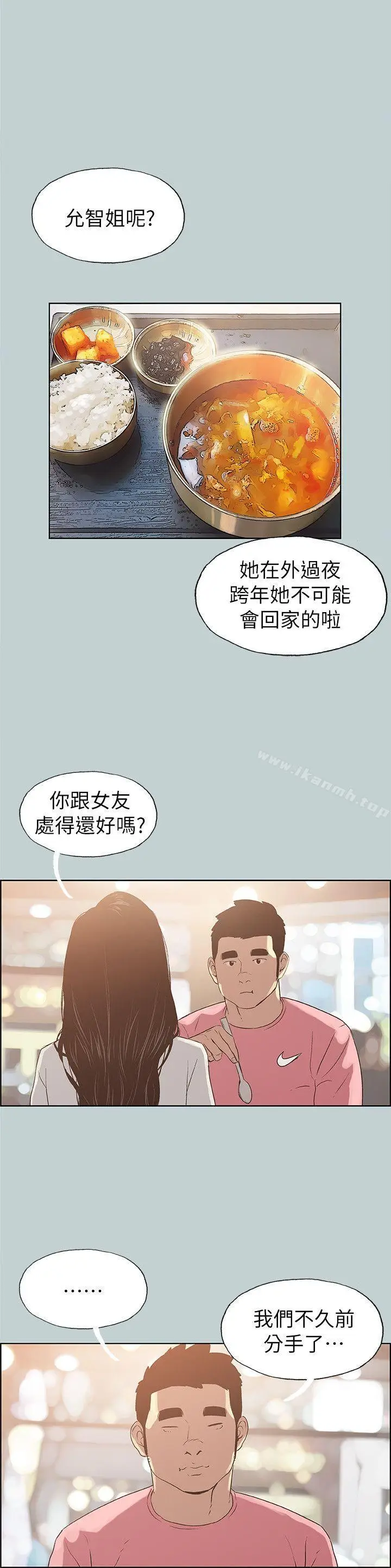 漫画《适合劈腿的好日子》第74话第6张图