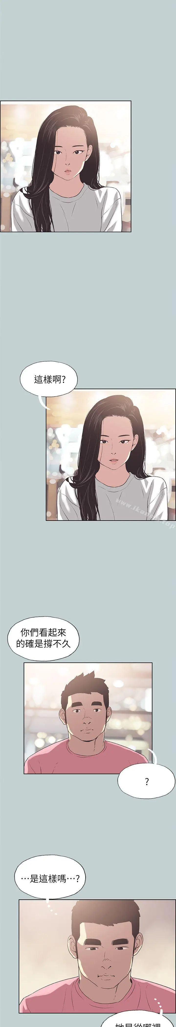 漫画《适合劈腿的好日子》第74话第7张图