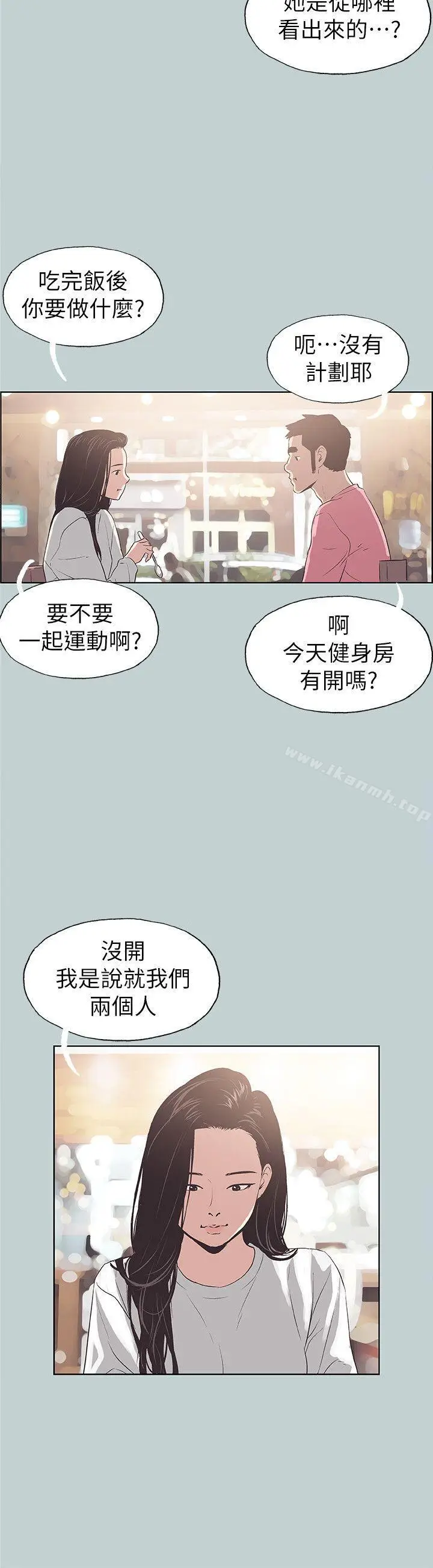 漫画《适合劈腿的好日子》第74话第8张图