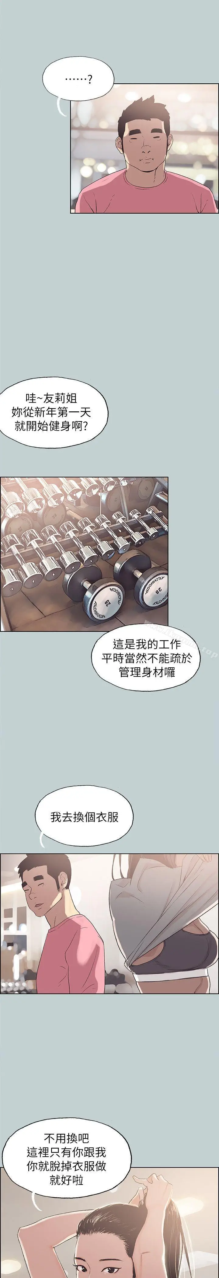 漫画《适合劈腿的好日子》第74话第9张图