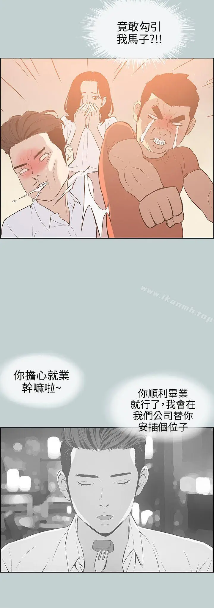 漫画《适合劈腿的好日子》第37话第10张图