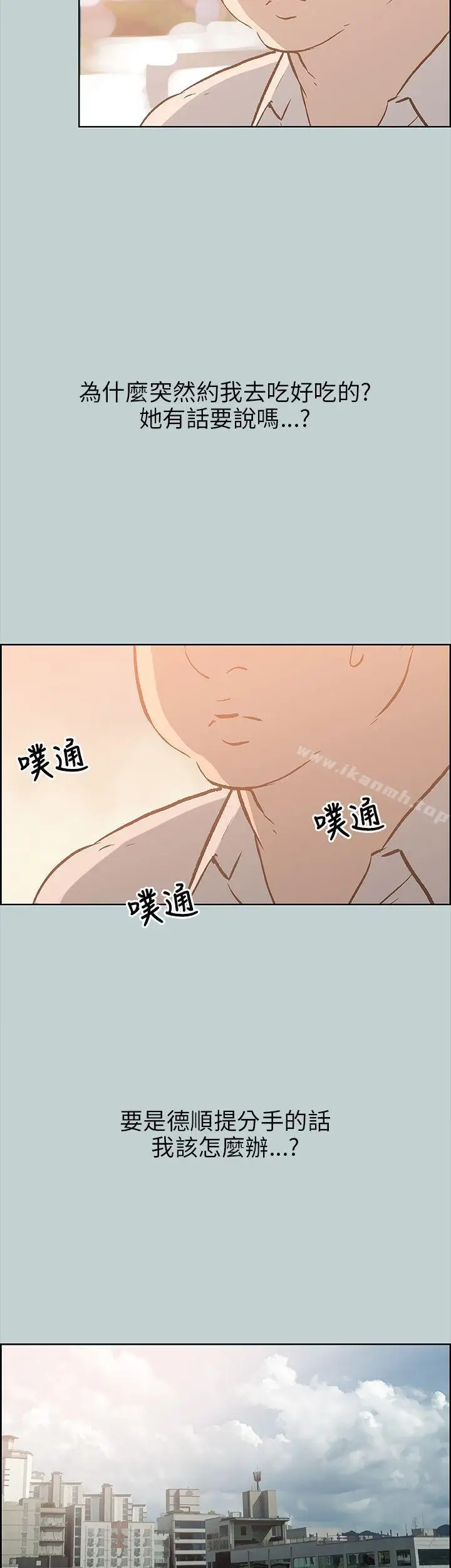 漫画《适合劈腿的好日子》第37话第15张图