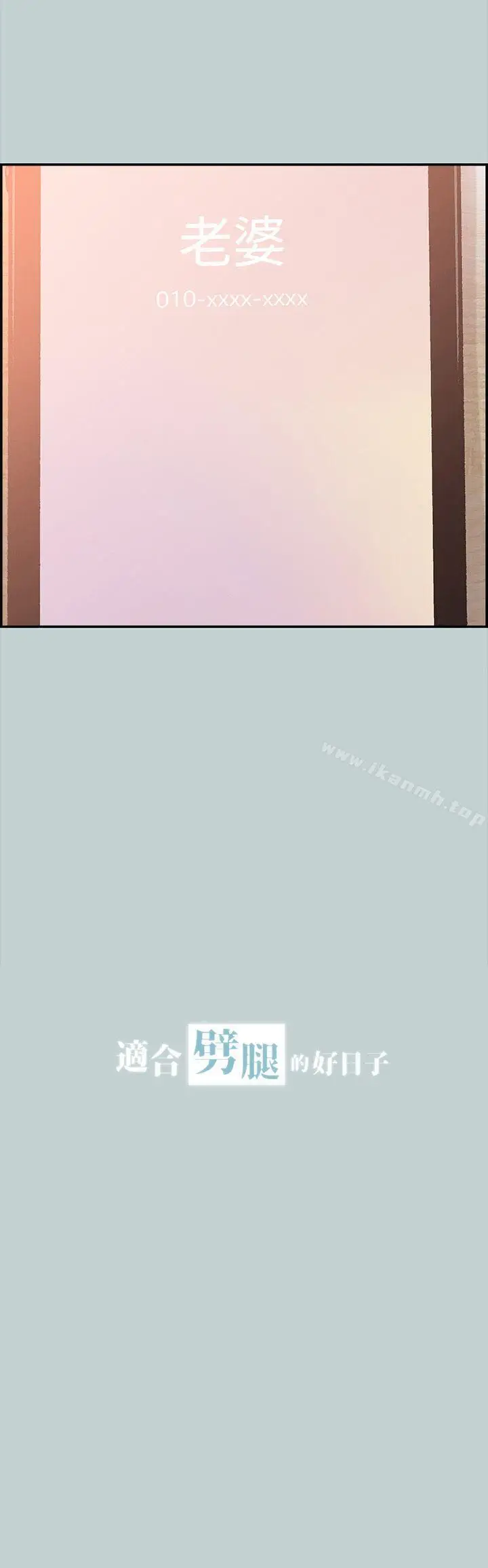 漫画《适合劈腿的好日子》第37话第2张图
