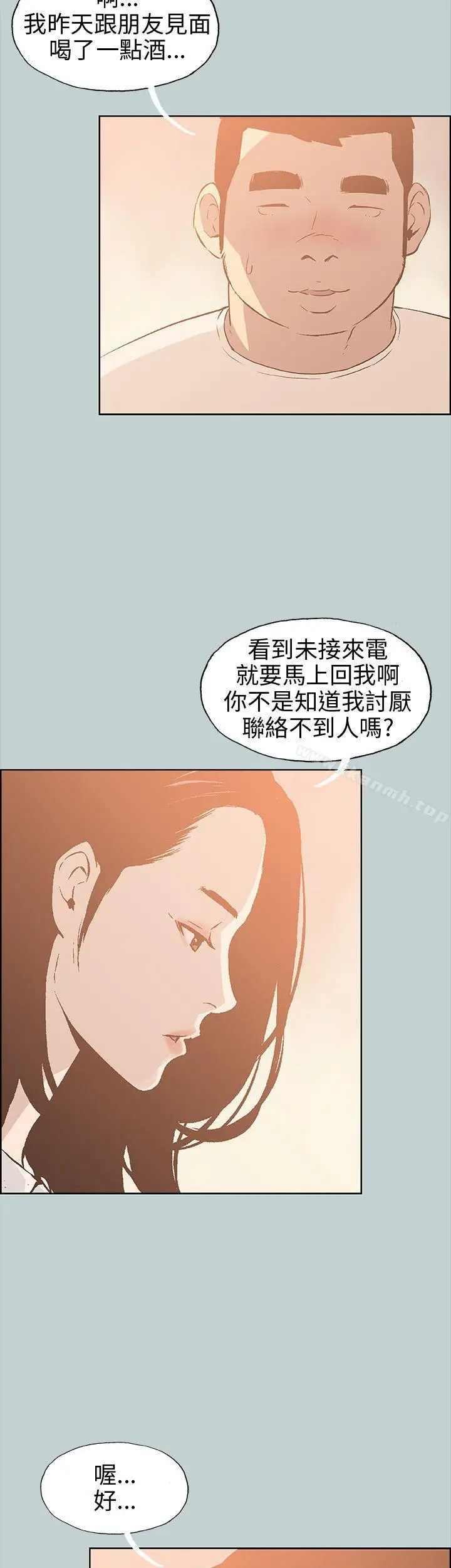 漫画《适合劈腿的好日子》第37话第21张图