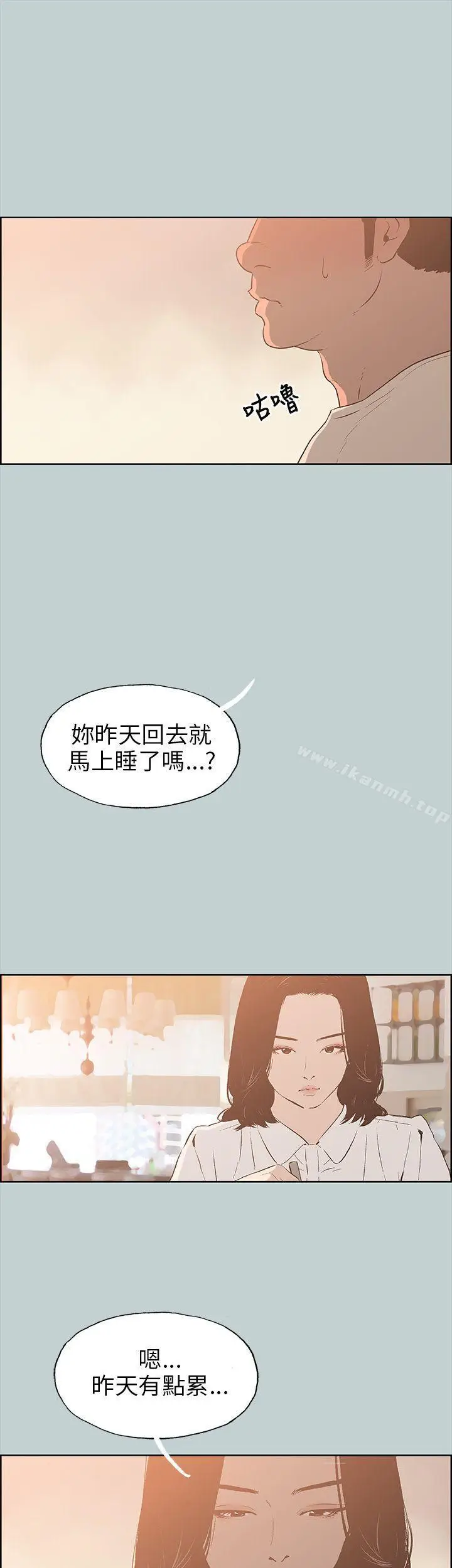 漫画《适合劈腿的好日子》第37话第23张图