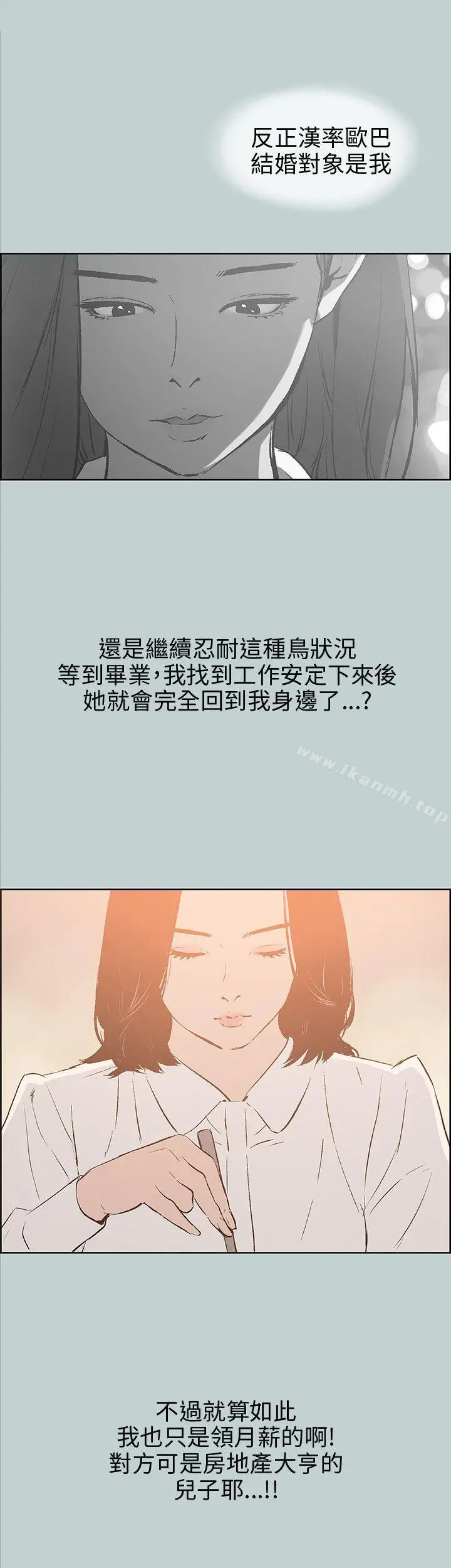 漫画《适合劈腿的好日子》第37话第26张图