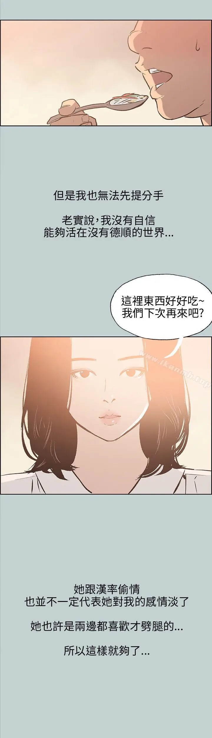 漫画《适合劈腿的好日子》第37话第27张图