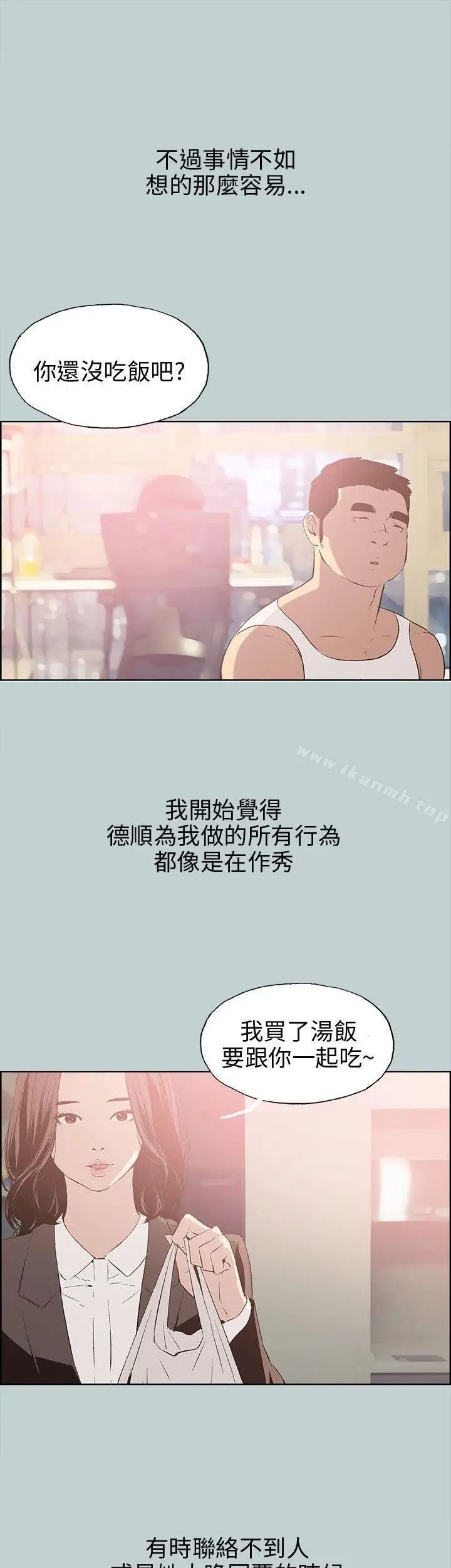 漫画《适合劈腿的好日子》第37话第29张图