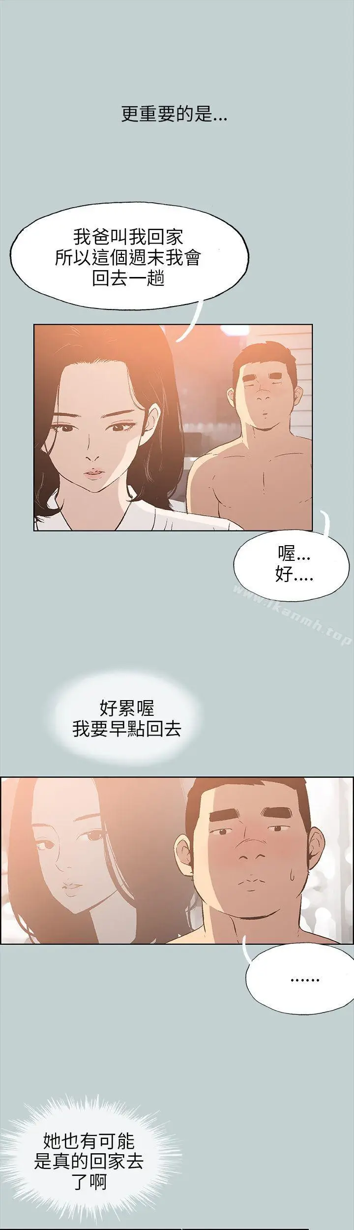 漫画《适合劈腿的好日子》第37话第32张图