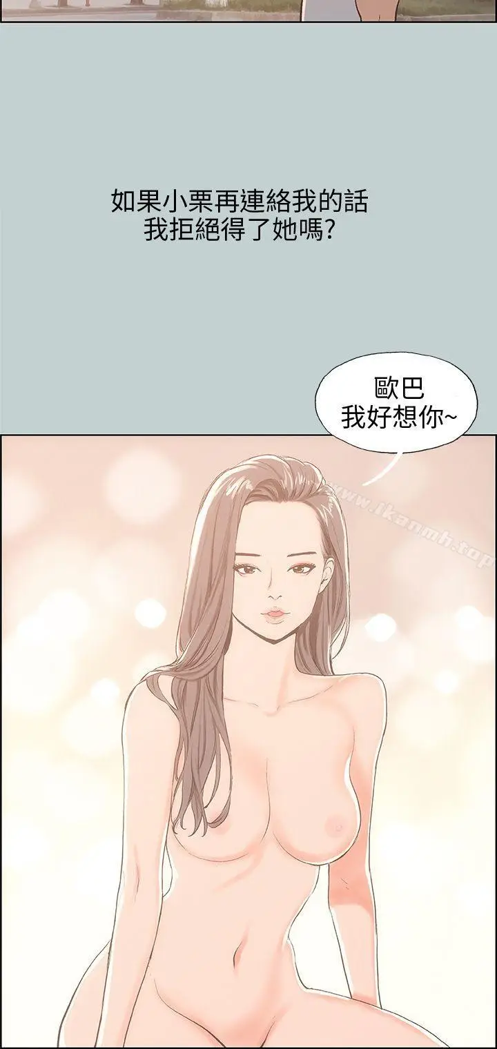 漫画《适合劈腿的好日子》第37话第5张图