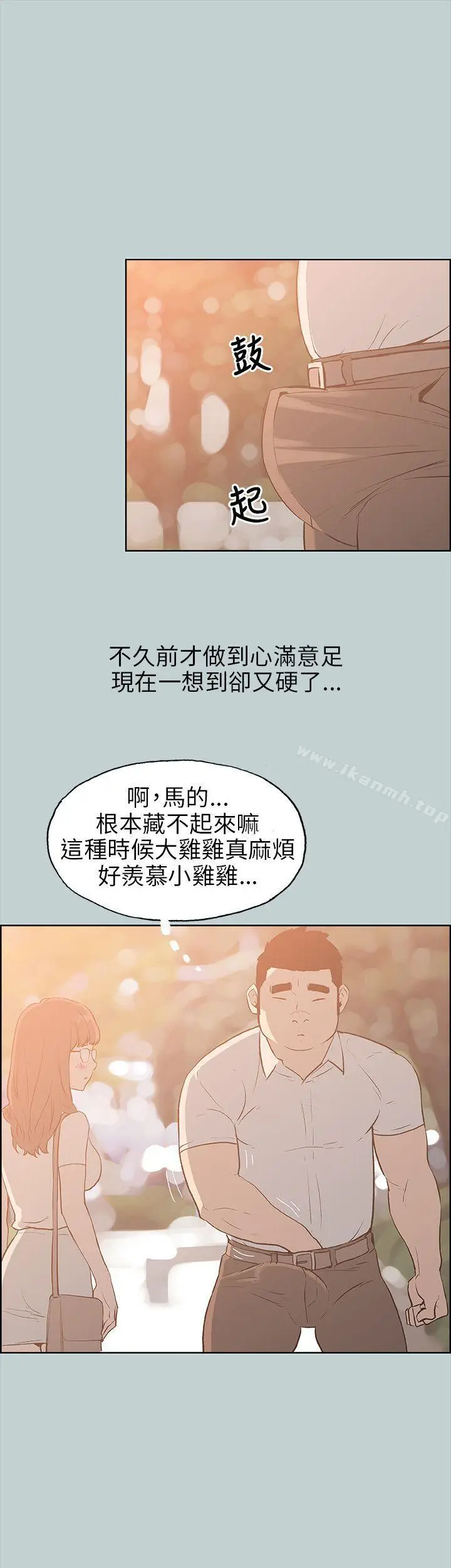 漫画《适合劈腿的好日子》第37话第6张图