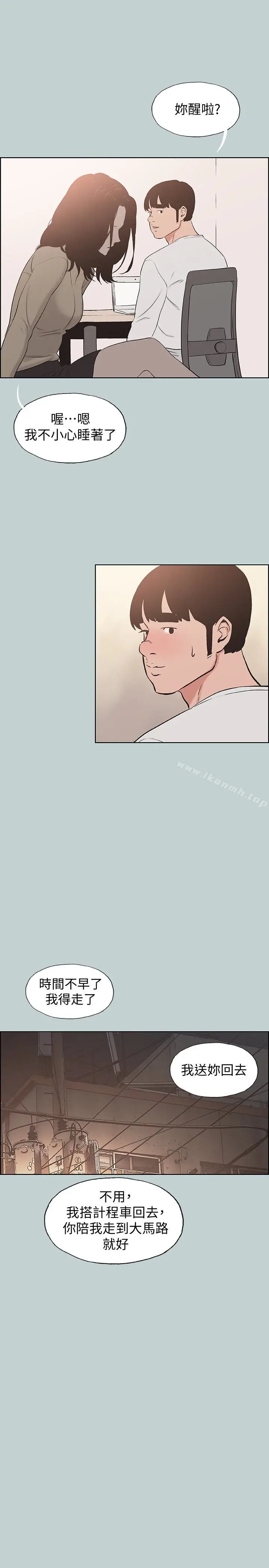漫画《适合劈腿的好日子》第129话第13张图