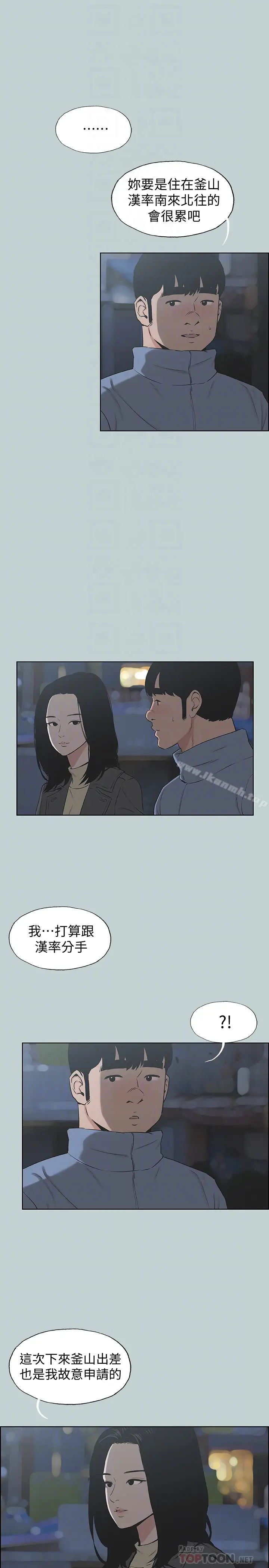 漫画《适合劈腿的好日子》第129话第15张图