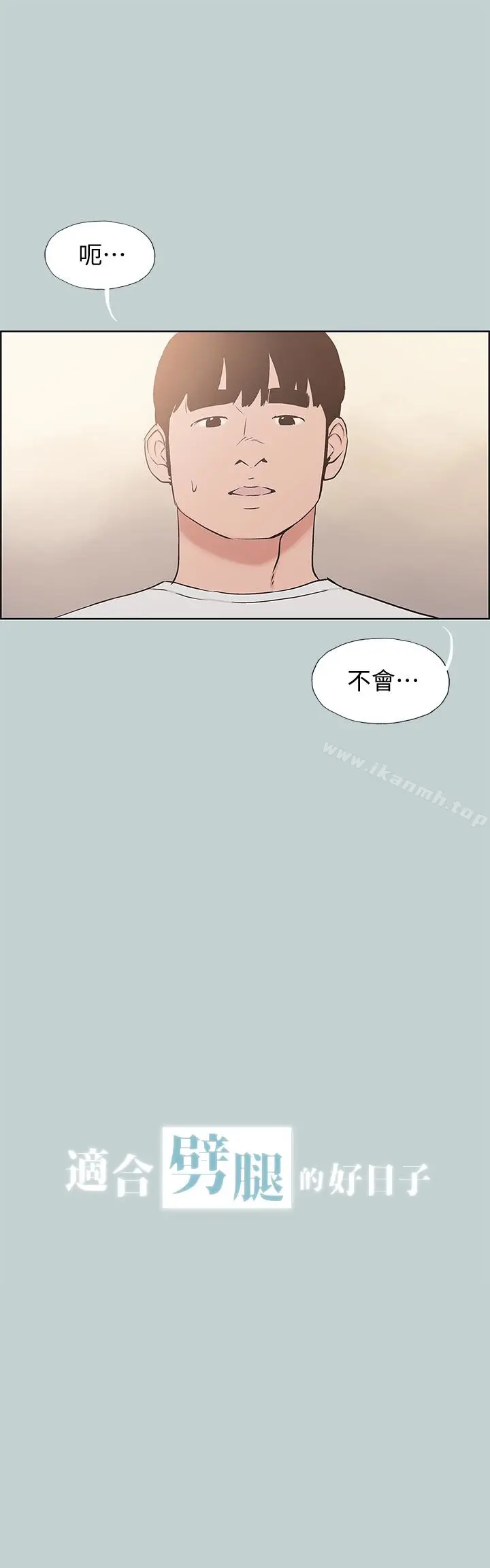 漫画《适合劈腿的好日子》第129话第2张图