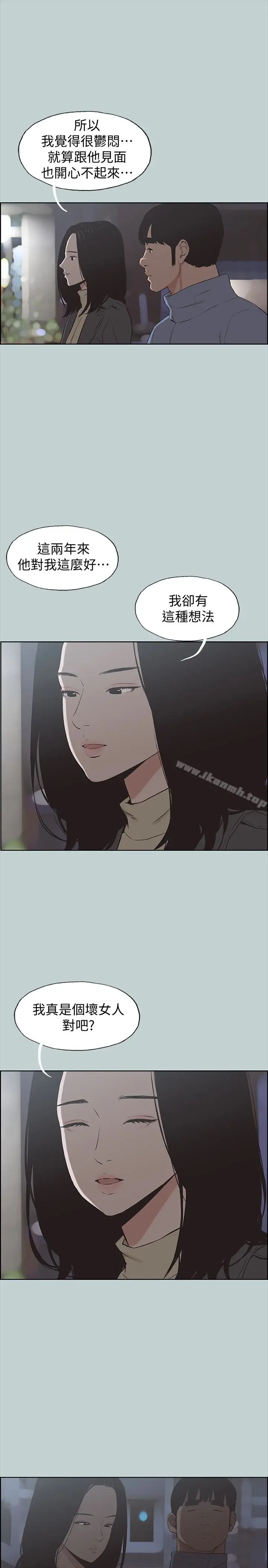 漫画《适合劈腿的好日子》第129话第21张图