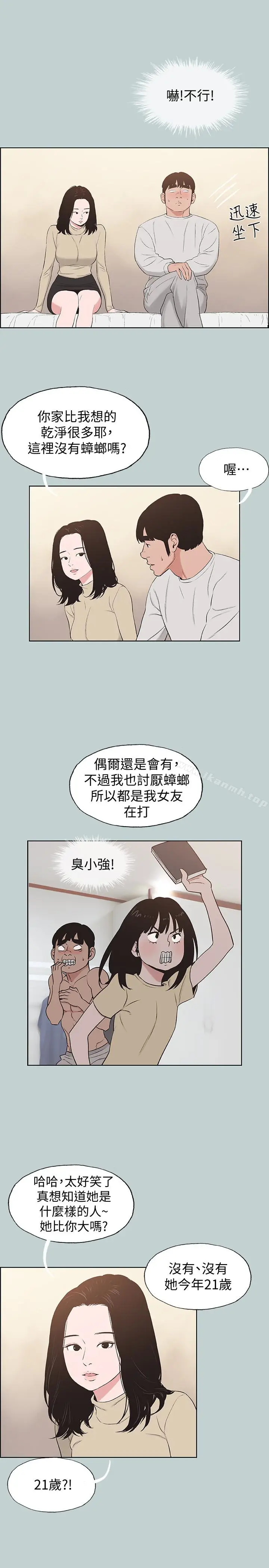 漫画《适合劈腿的好日子》第129话第5张图