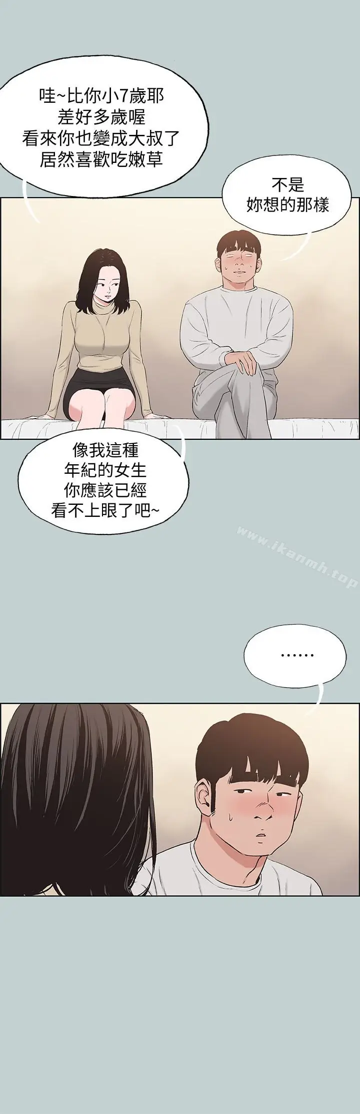 漫画《适合劈腿的好日子》第129话第6张图