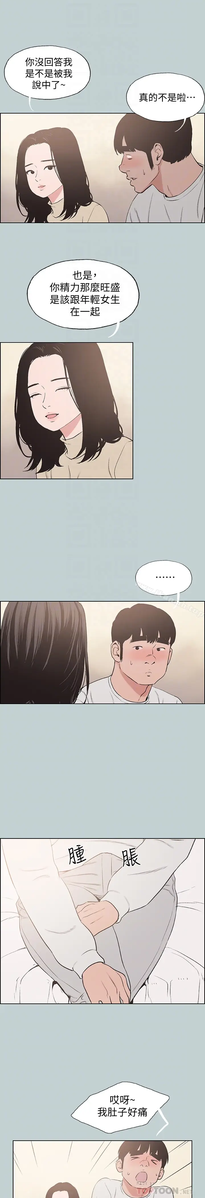 漫画《适合劈腿的好日子》第129话第7张图