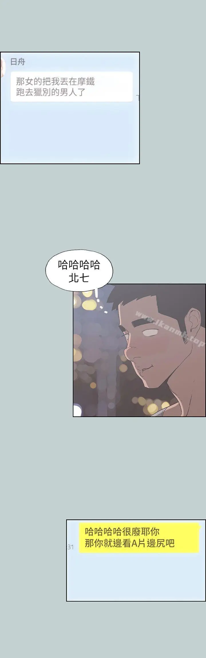 漫画《适合劈腿的好日子》第81话第10张图