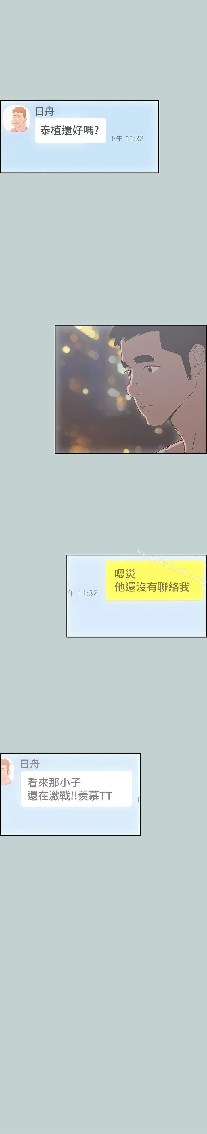 漫画《适合劈腿的好日子》第81话第11张图