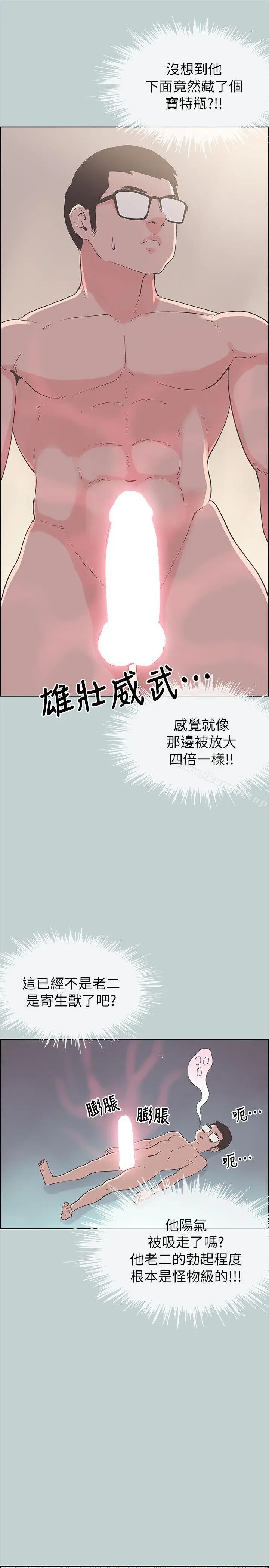 漫画《适合劈腿的好日子》第81话第15张图