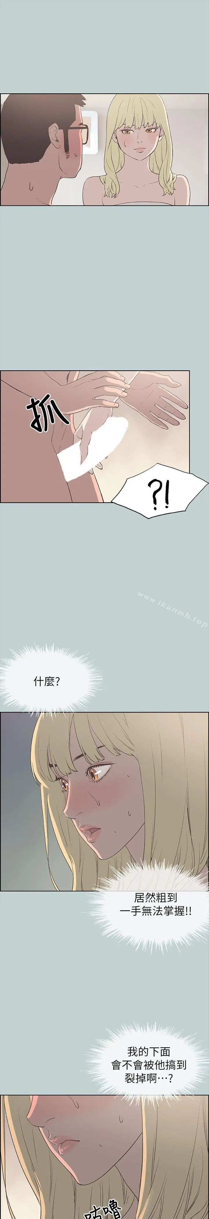 漫画《适合劈腿的好日子》第81话第19张图
