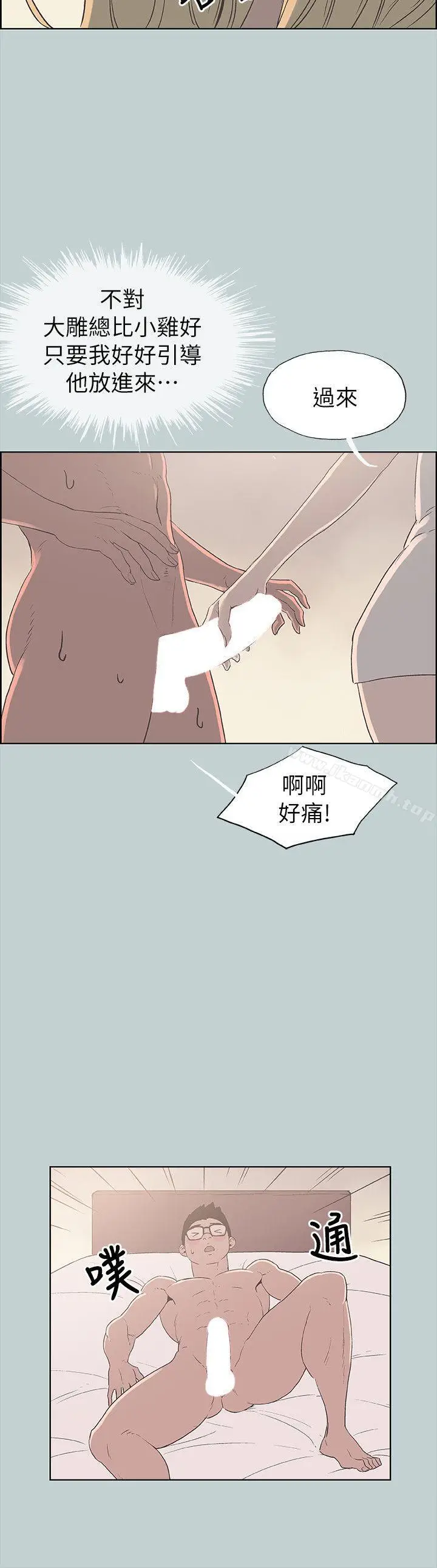 漫画《适合劈腿的好日子》第81话第20张图
