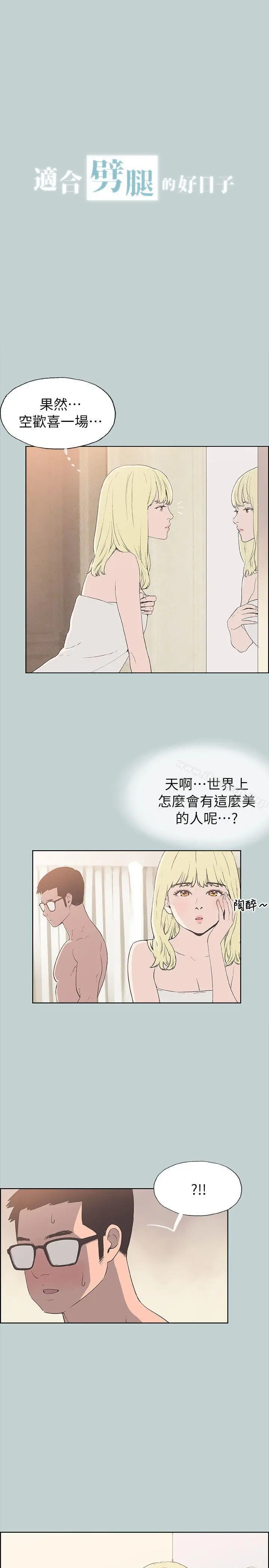 漫画《适合劈腿的好日子》第81话第3张图
