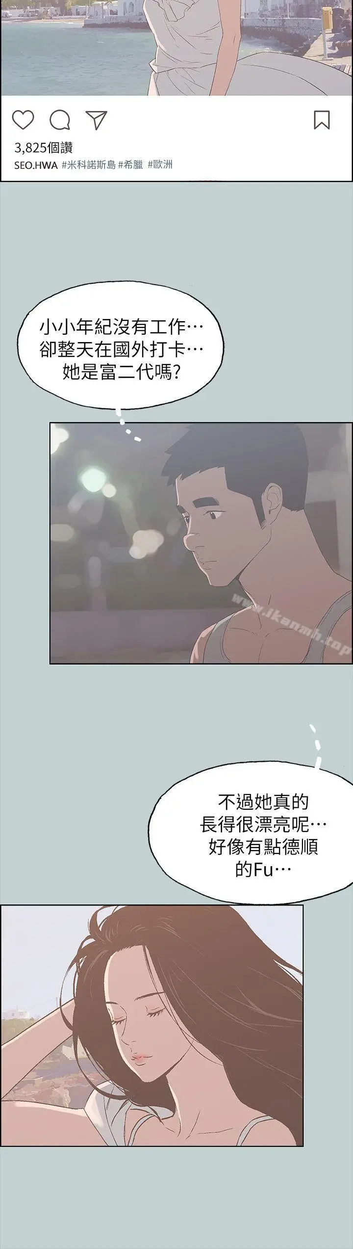 漫画《适合劈腿的好日子》第81话第6张图
