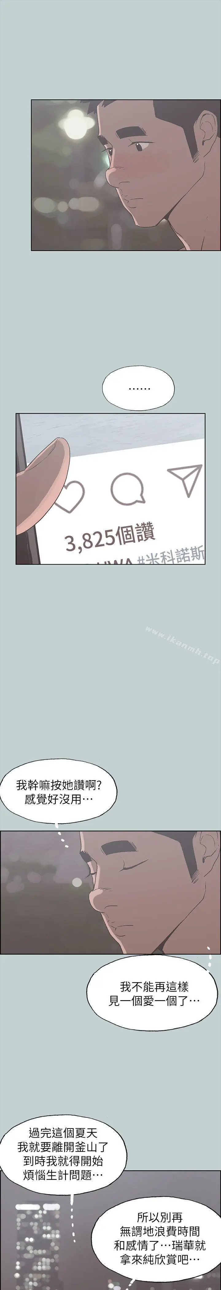 漫画《适合劈腿的好日子》第81话第7张图