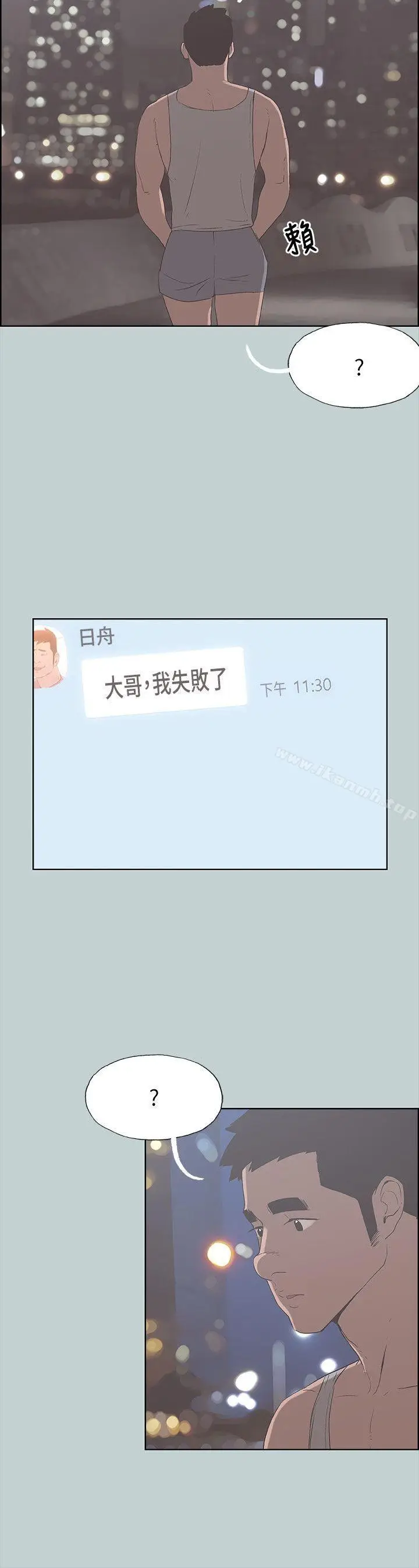 漫画《适合劈腿的好日子》第81话第8张图