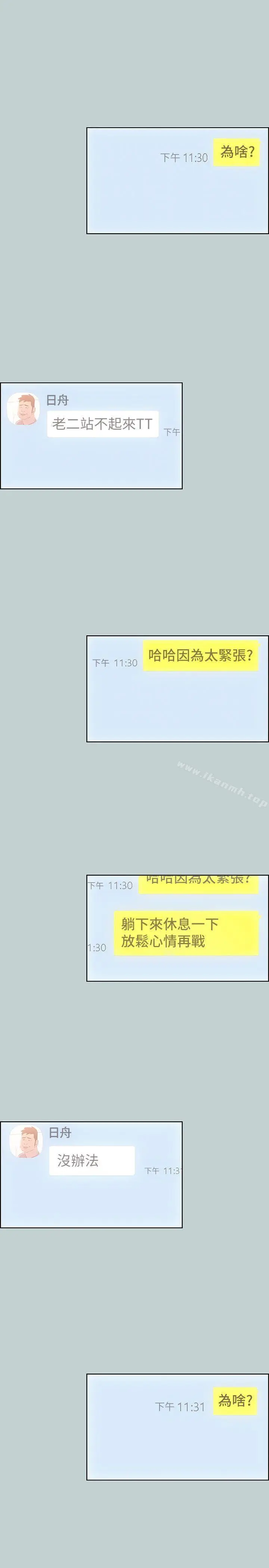 漫画《适合劈腿的好日子》第81话第9张图