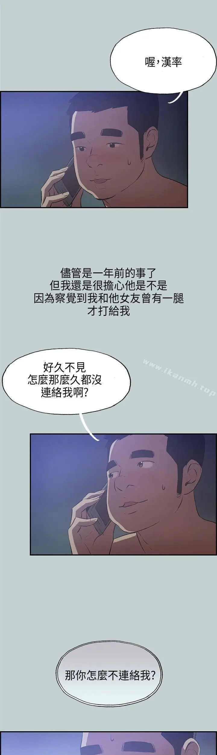 漫画《适合劈腿的好日子》第32话第25张图