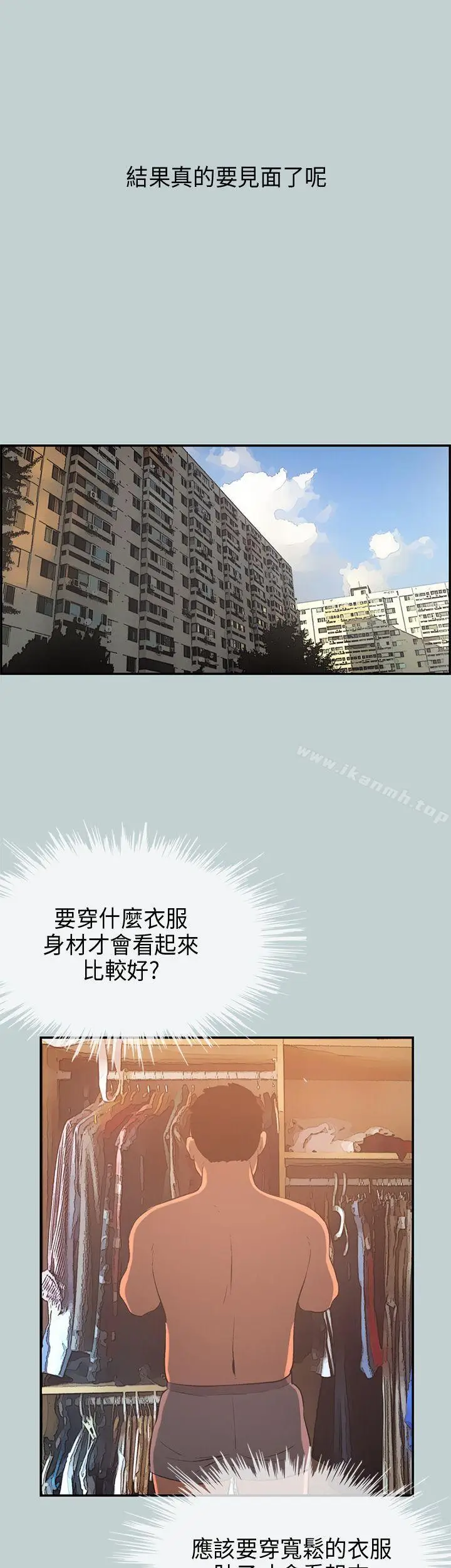 漫画《适合劈腿的好日子》第32话第33张图