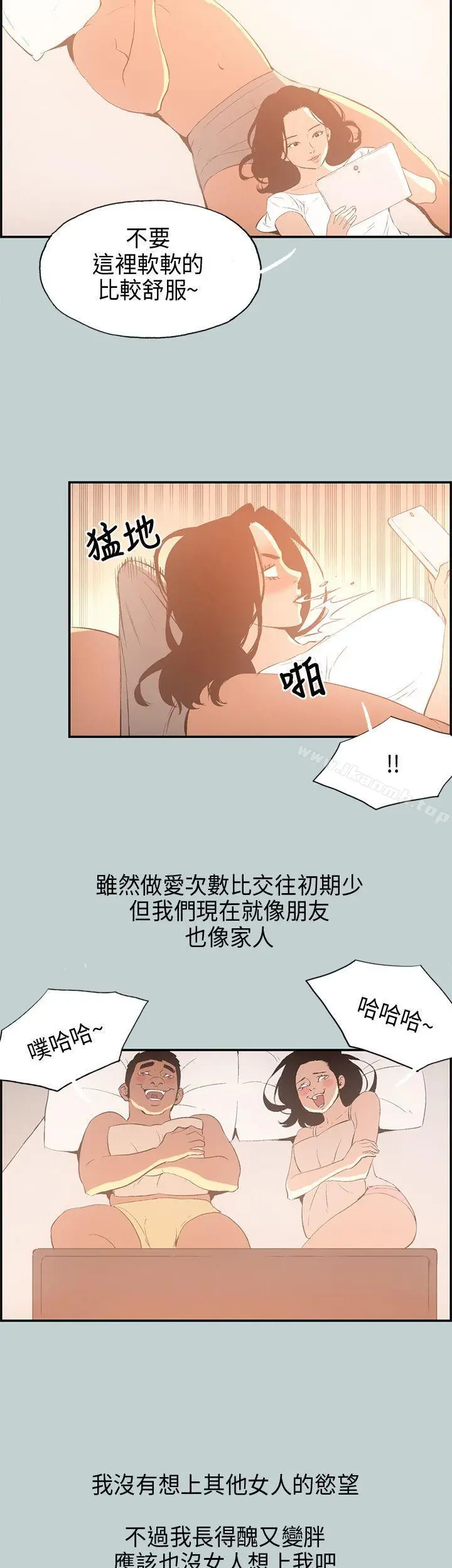 漫画《适合劈腿的好日子》第32话第5张图
