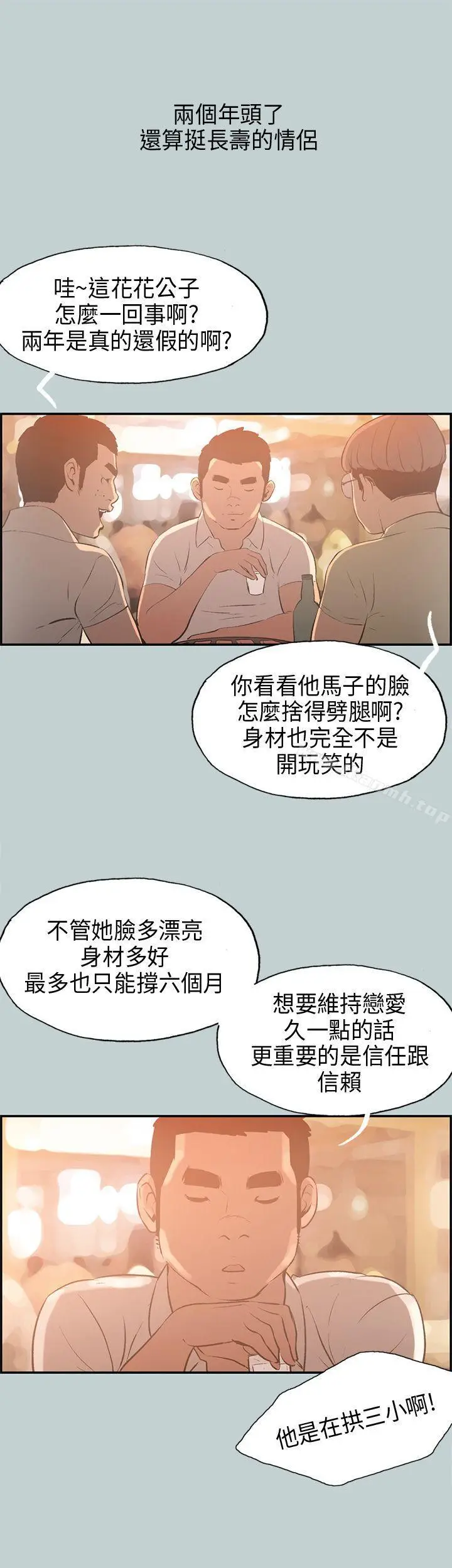 漫画《适合劈腿的好日子》第32话第7张图